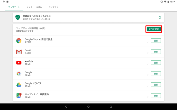 一度にすべてのアプリをアップデートしたい場合は「すべて更新」をタップします