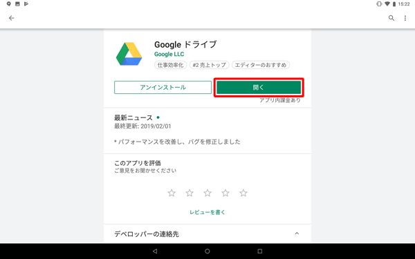 「開く」が表示されたらアップデート完了です
