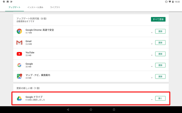 「更新の新しい順」欄にアップデートしたアプリが表示され、右側の表示が「開く」になっていることを確認してください