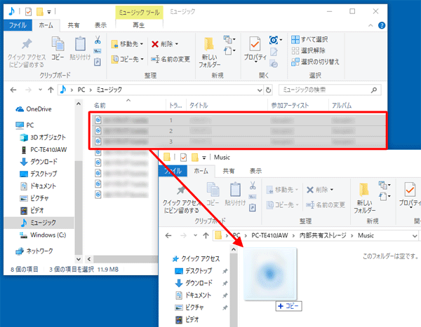 パソコンのフォルダーでタブレットに移動したい音楽ファイルを選択し、タブレットのフォルダーにドラッグして移動します