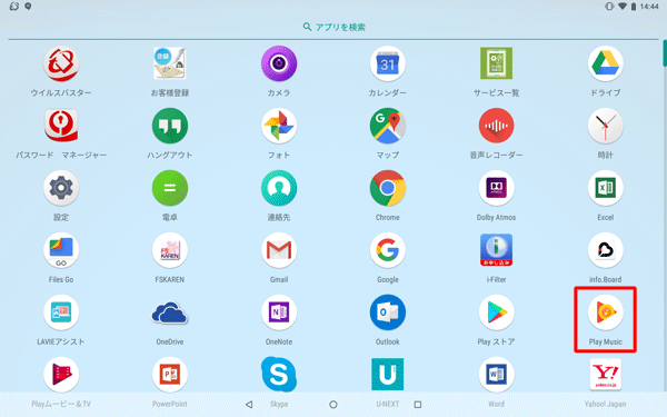 「Play Music」アプリをタップします