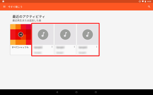 「最近のアクティビティ」欄にパソコンから追加した曲が表示されていることを確認します