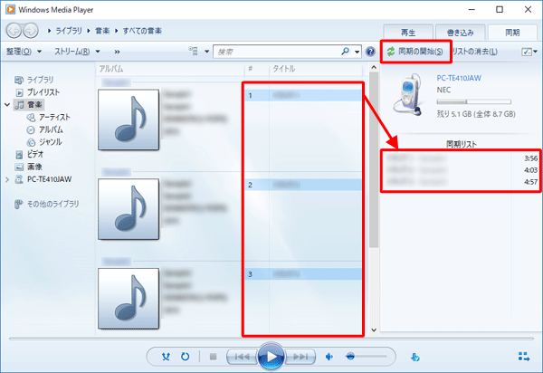 移動したい音楽ファイルを選択し、右側の「同期リスト」にドラッグして表示されたことを確認したら、「同期の開始」をクリックします