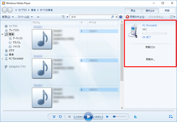 同期が完了するまで、しばらく待ちます