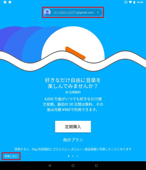 画面上部に使用するGoogleアカウントが表示されていることを確認し、「利用しない」をクリックします