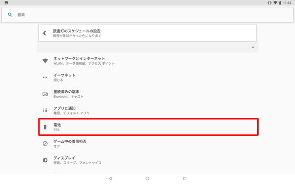 「電池」をタップします