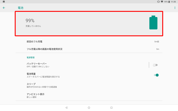 パーセントと電池アイコンが表示されている部分をタップします