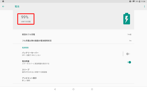 タブレットを充電中の場合は、バッテリの残量（％）のあとに「USBでの充電」と表示されます