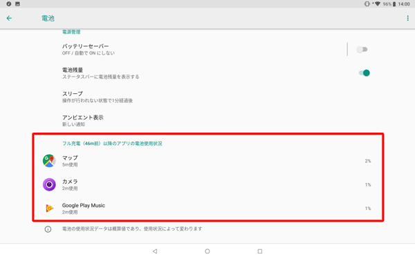 アプリの項目をタップすると、バッテリ使用状況を確認したり、バックグラウンドでの実行を設定したりできます