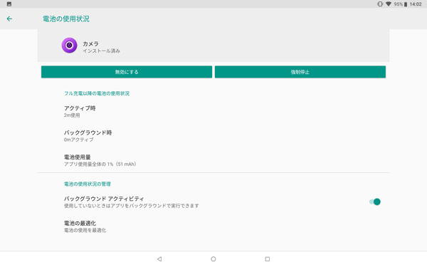 「カメラ」を選択した場合