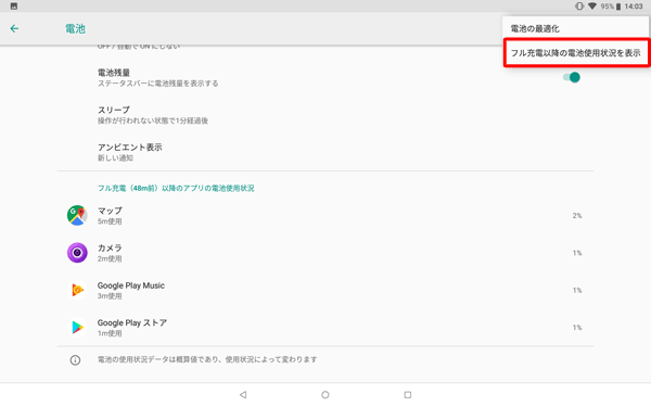 アプリ以外の電池使用状況を確認するには画面右上のアイコンをタップし、「フル充電以降のの電池使用状況を表示」をタップします