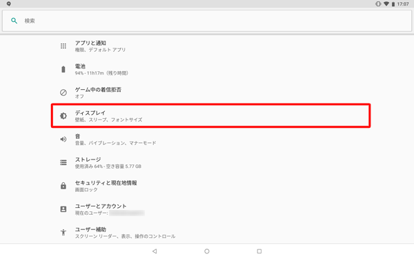 「ディスプレイ」をタップします