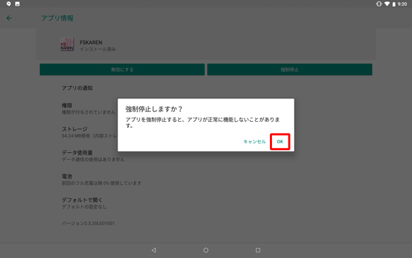 「OK」をタップします