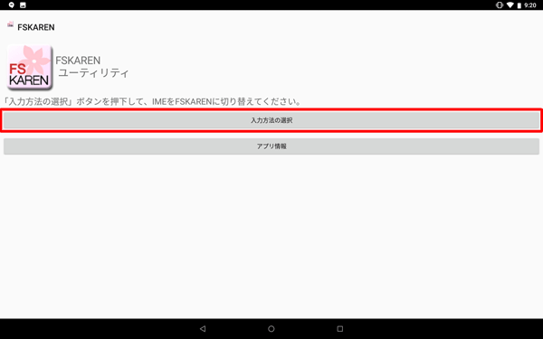 「入力方法の選択」をタップします