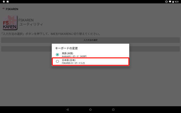 「日本語」をタップします