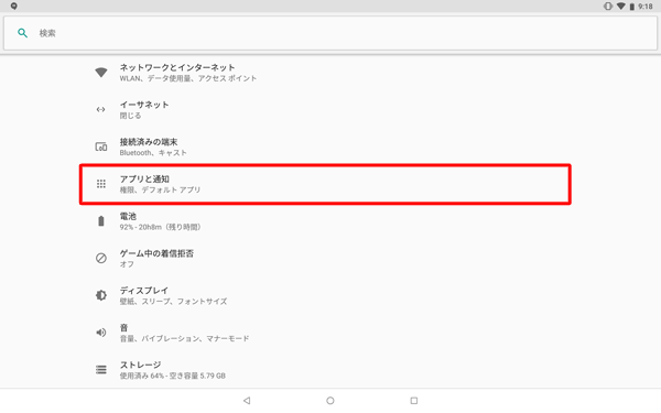 「アプリと通知」をタップします