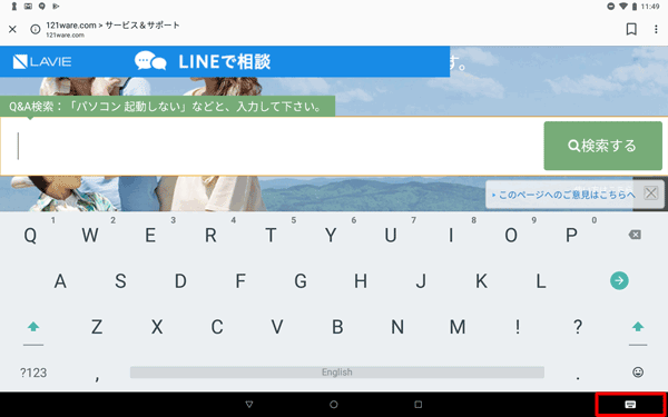 画面右下の「キーボードアイコン」をタップします