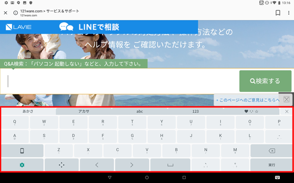 キーボードの入力言語が「日本語」に切り替わったことを確認してください