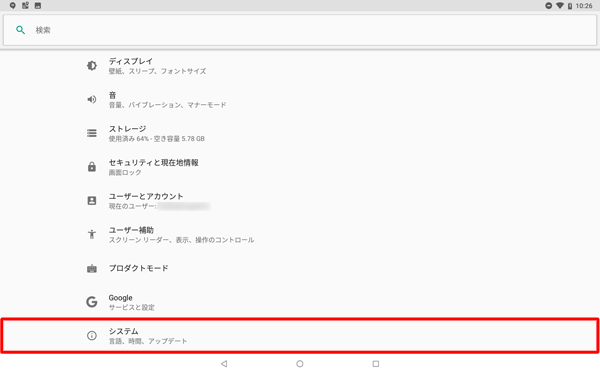 「システム」をタップします
