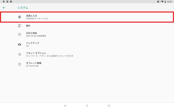 「言語と入力」をタップします