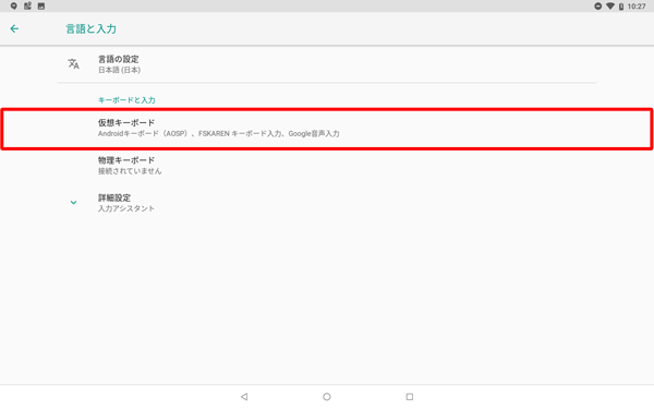 「キーボードと入力」欄から、「仮想キーボード」をタップします