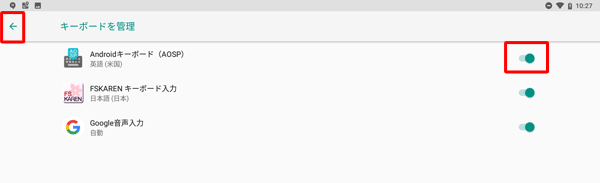 「キーボードを管理」が表示されたら、「Androidキーボード」のスイッチをタップして有効にし、画面左上の「←」をタップして再度手順6を行います