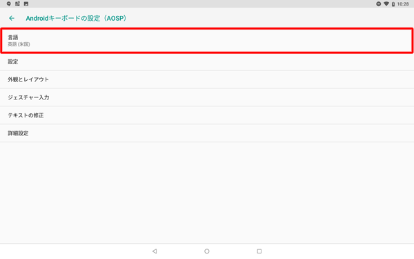 「言語」をタップします