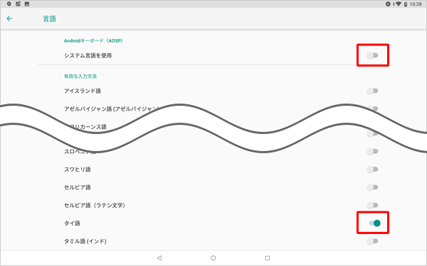 「システム言語を使用」をタップして現在の設定を無効にし、「有効な入力方法」欄から使用したい言語をタップします