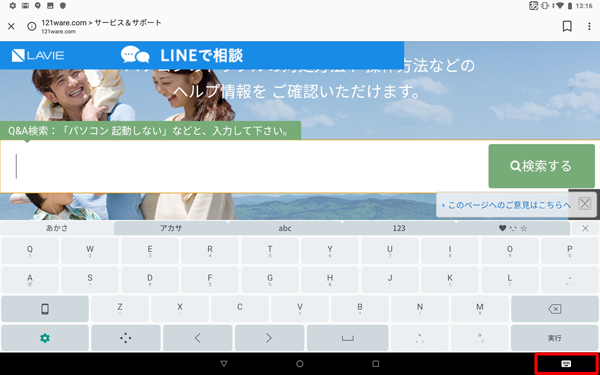 画面右下の「キーボードアイコン」をタップします