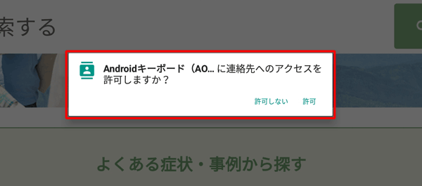 上記の画像のように、変換候補の表示欄に「Suggest contact names? Touch for info.」と表示されている場合は、「Suggest contact names? Touch for info.」をタップ→「許可しない」、「許可」から任意の項目をタップすることで表示が消えます
