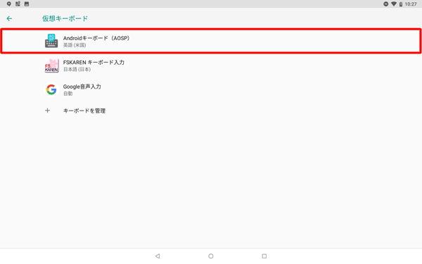 使用するキーボードをタップします