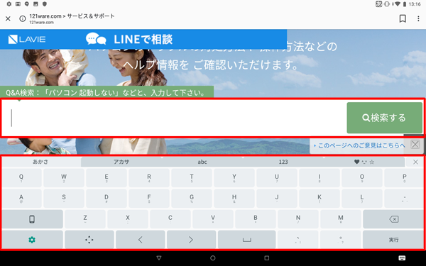 ブラウザーを起動し、文字入力箇所をタップして、ソフトウェアキーボードを表示させます