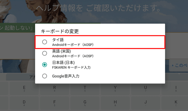 使用したいキーボードの言語をタップします