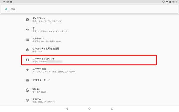 「ユーザーとアカウント」をタップします