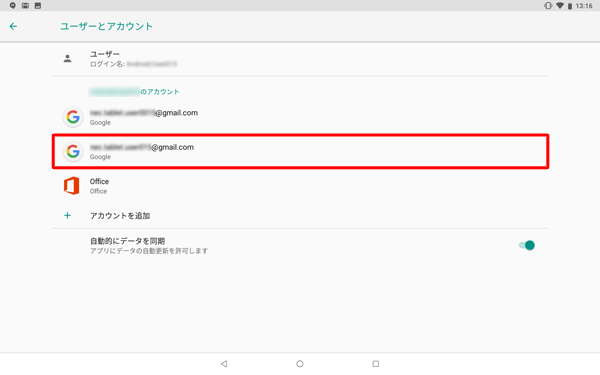 「ユーザーとアカウント」が表示されたら、同期設定を変更したいアカウントの種類をタップします
