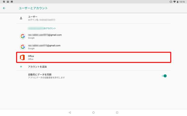 ほかのアプリの種類をタップした場合は、表示された画面で同期設定を変更してください