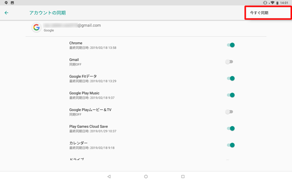 設定した同期内容を手動で最新の状態に更新したい場合は、画面右上のアイコンをタップし、「今すぐ同期」をタップします
