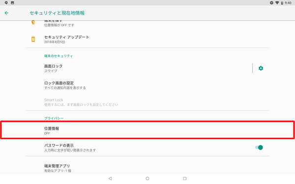 「プライバシー」欄から「位置情報」をタップします