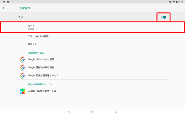 画面上部のスイッチの状態が「ON」、「モード」欄の状態が「高精度」に設定されていることを確認します