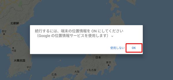 「現在地」をタップした際に「続行するには、端末の位置情報をONにしてください…」というメッセージが表示された場合、「OK」をタップします