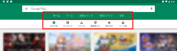 画面上部の「ゲーム」や「書籍&マンガ」などの項目をタップしてから検索を行うことで、アプリの種類を絞って検索することができます