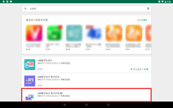検索結果が表示されたら、インストールしたいアプリやウィジェットをタップします