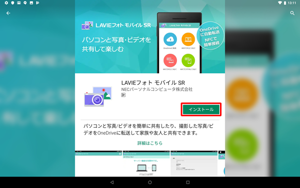 アプリやウィジェットの詳細情報が表示されたら、内容を確認して「インストール」をタップします