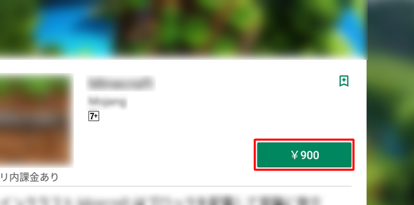有料のアプリやウィジェットをインストールする場合は、「インストール」が表示されずに、そのアプリの金額が表示されます