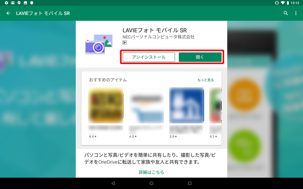インストールが完了すると、「アンインストール」や「開く」が表示されます
