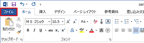 「互換性チェック」機能を無効に設定するファイルを開き、リボンから「ファイル」タブをクリックします