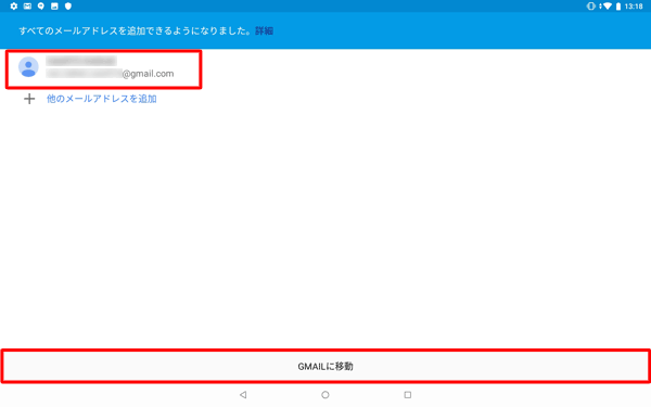 画面に表示されているGoogleアカウントのGmailを使用する場合は、「GMAILに移動」をタップします