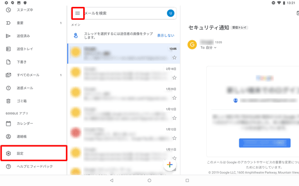端末に複数のGmailアカウントが登録されている場合は、画面左上のアイコンをタップし、表示された一覧から「設定」をタップします