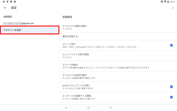「設定」が表示されたら、画面左側から「アカウントを追加」をタップし、画面の案内に沿って操作を行います