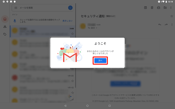 「次へ」をタップして画面の案内に沿って操作を行ってください